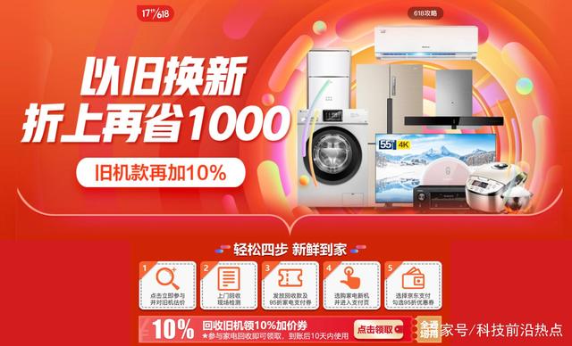 人民日報大幅報道肯定,京東家電“以舊換新”激活市場成效顯著